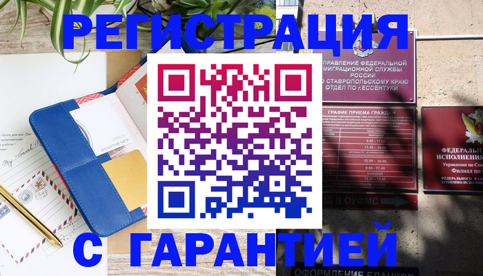 временная регистрация купить в Красноуральске